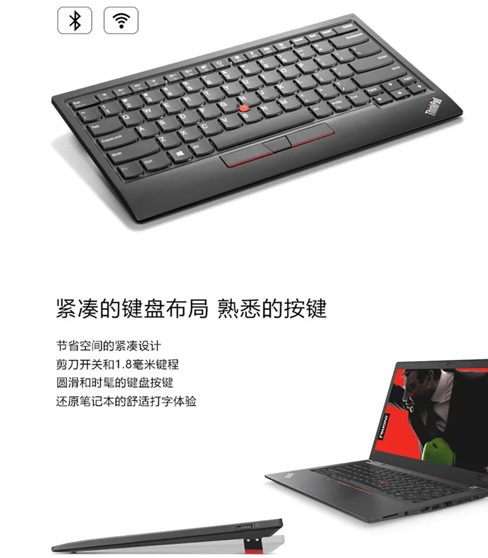 Lenovo ThinkPad Red Dot Pointing Stick Bluetooth keyboard