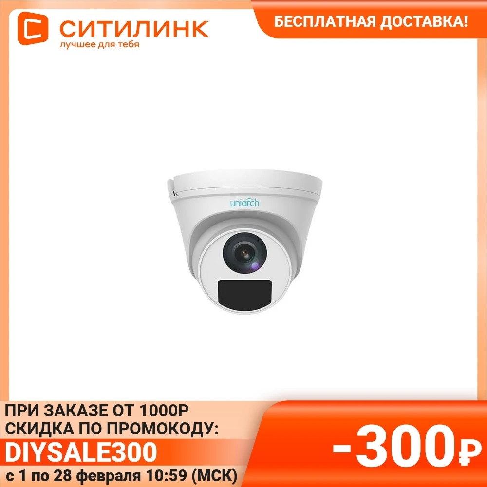 Видеокамера IP UNV IPC-T112-PF28 1080p 2.8 мм белый | Безопасность и защита