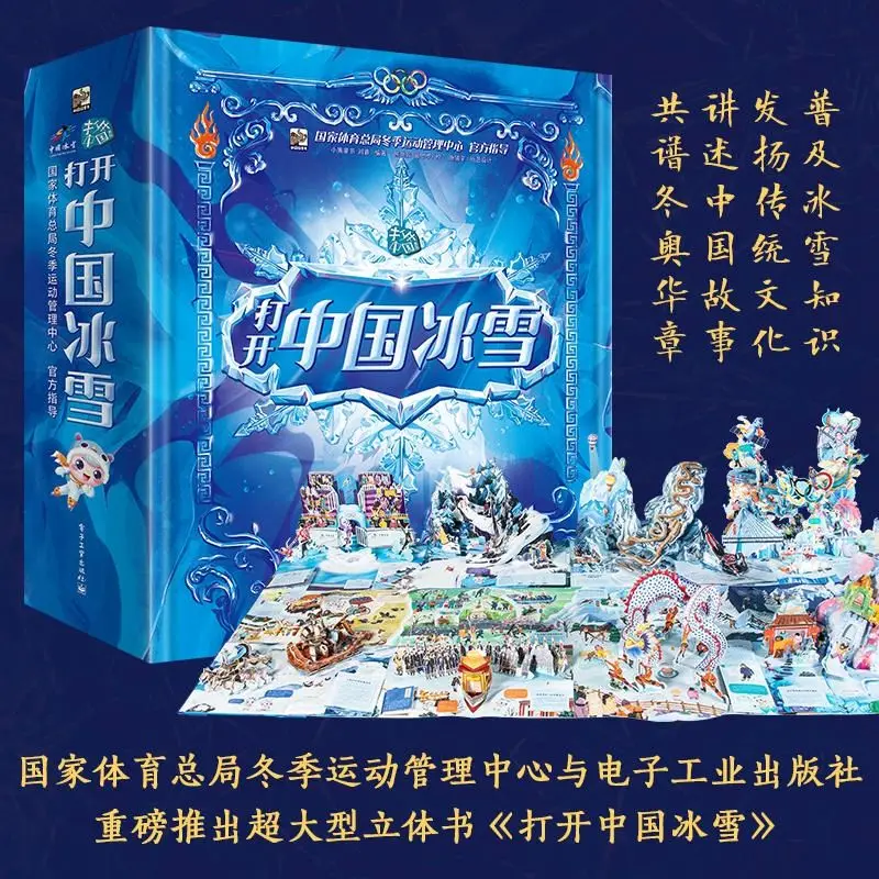 

3D flip book opens China's ice and snow panorama immersive three-dimensional book interactive game for children aged 6-12 years