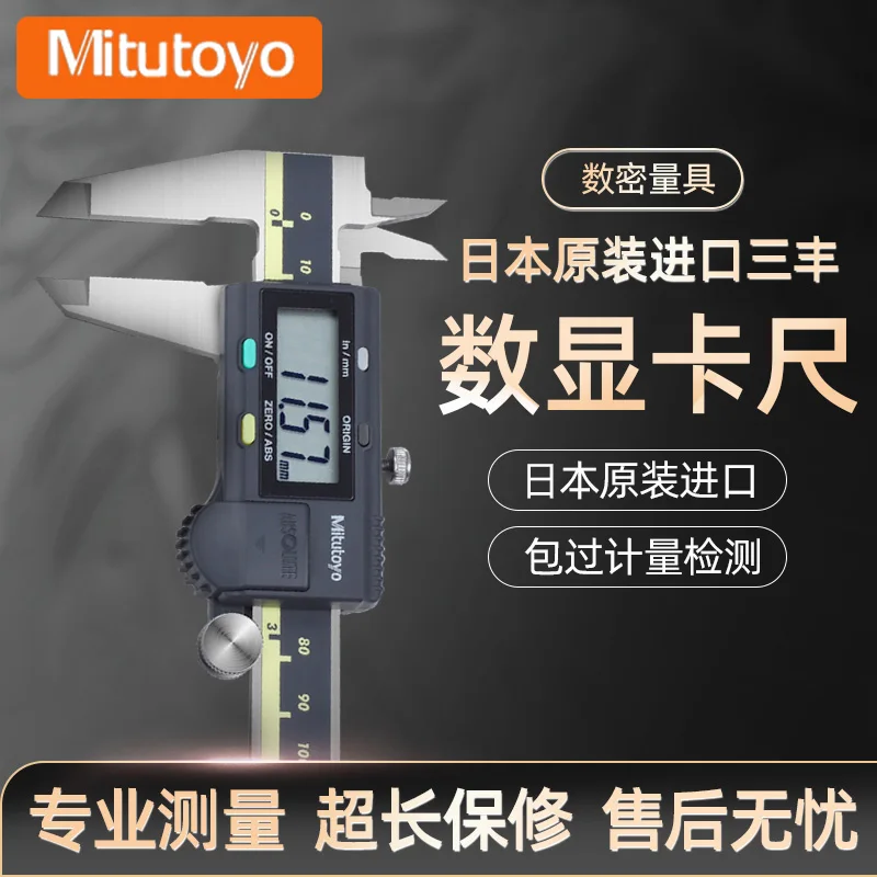 AuthenticJapaneseMitutoyodigitalcaliperelectronicdigitaldepth