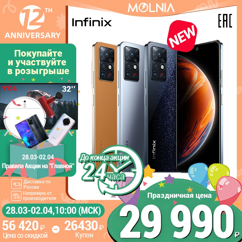 Смартфон Infinix Zero X Pro 8+128GB Двойной чип 60-кратный зум Камера 108 Мп со сверхвысоким