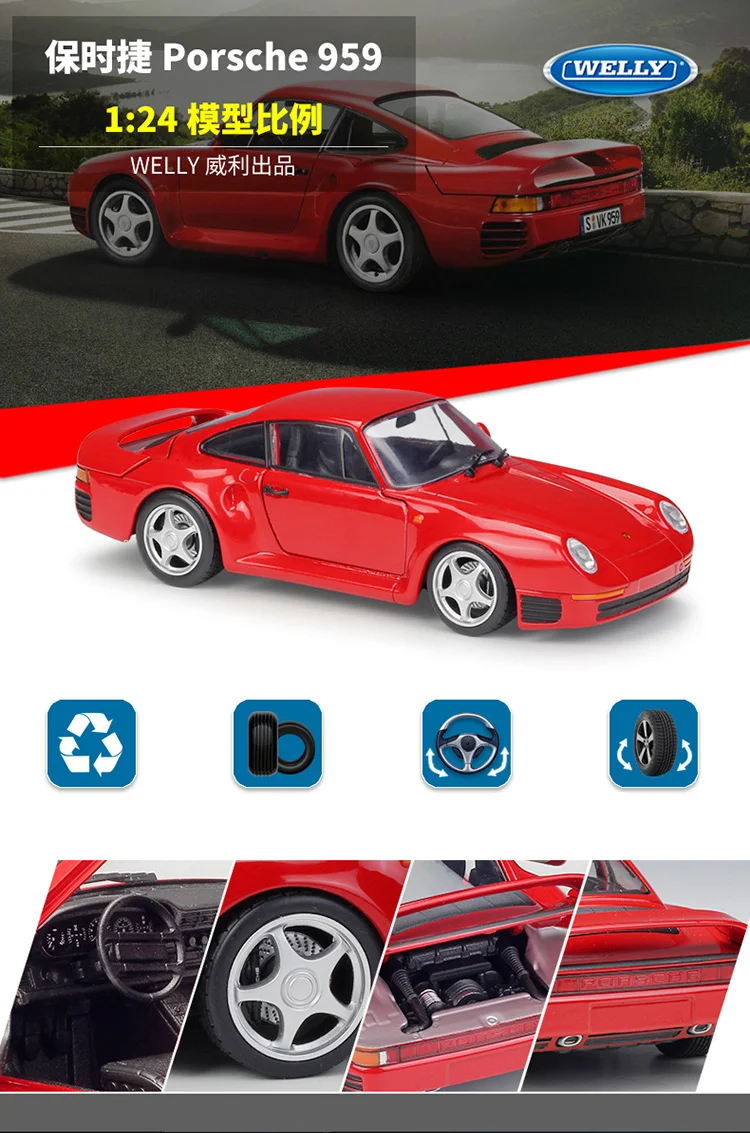 WELLY 1:24 Porsche 959 Alloy Sports Car Model Diecasts Metal
