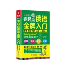 

Clickable Learn Russian from scratch Introductory self-study zero foundation Beginner Russian Pronunciation word spoken book