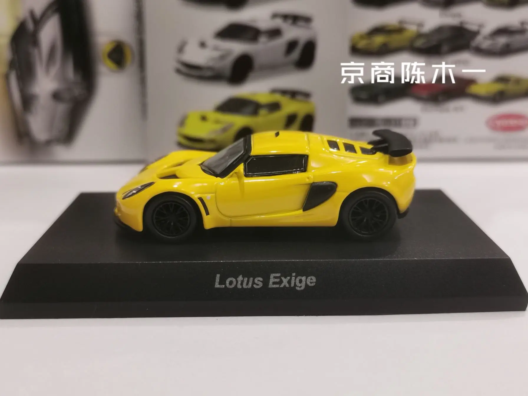 

1/64 KYOSHO Lotus Exige collection of die casting alloy car model ornaments
