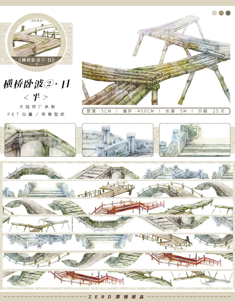 

Old Bridge Landscape 5meter Roll Ancient Chinese PET Washi Tape