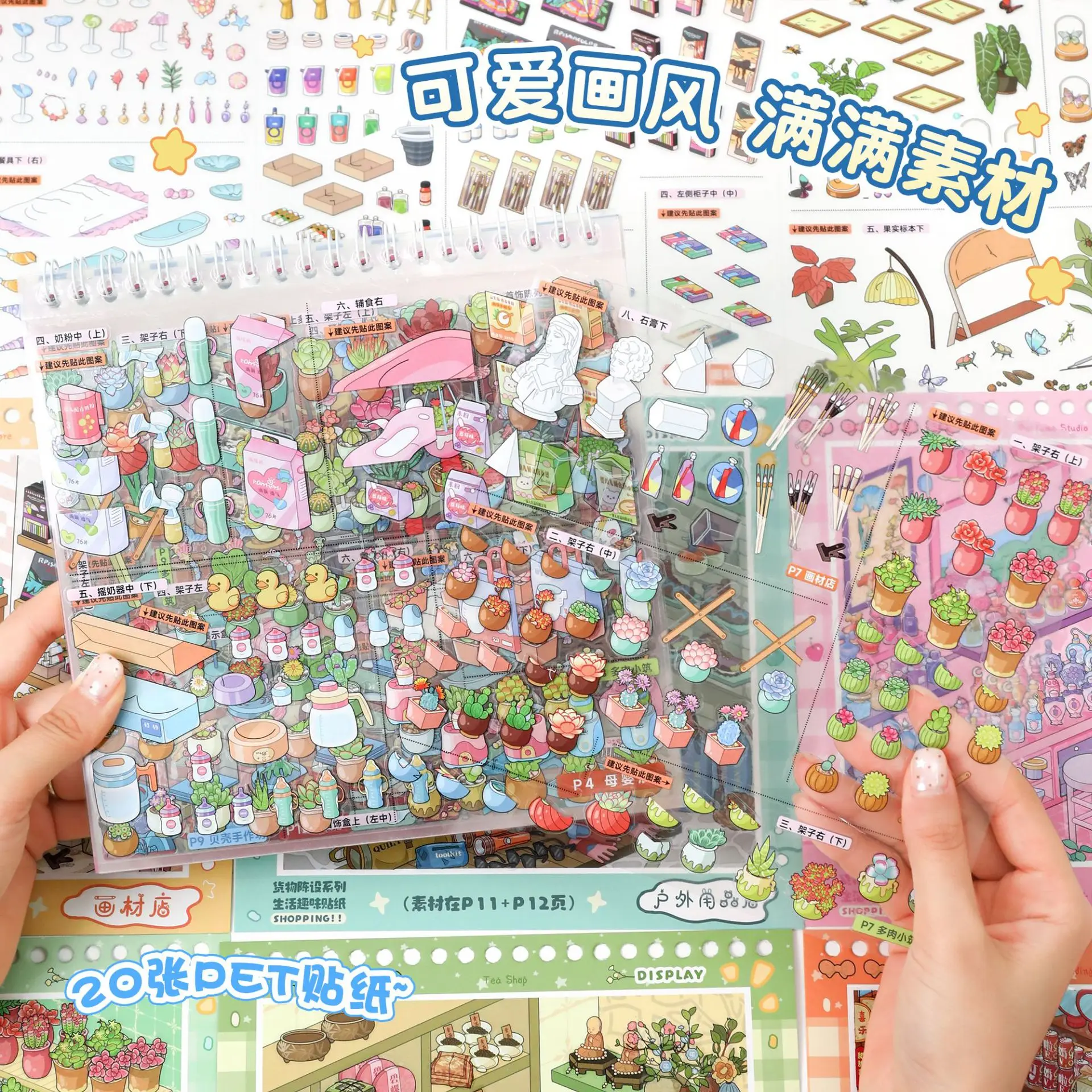 30매/책 크리에이티브 펀 코드 상품 풍경 스티커 몰입형 3D 스티커북 슈퍼마켓 코드 상품 패턴 콜라주