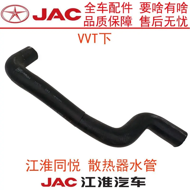 

Car parts OE Number 1303110U8020 for JAC J3 Water tank upper pipe