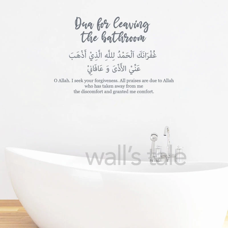 Wall Stickers Self Adhesive Stickers Vinyl Stickers Islamic Toilet Quotes Vinyl Decal