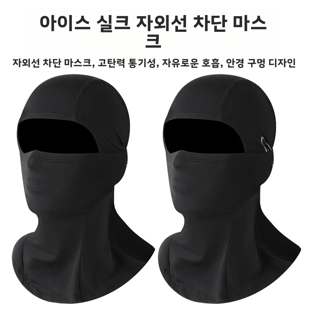 남성용 오토바이 라이딩 풀페이스 마스크 아이스 실크 방풍 자외선 차단 통기성 사계절 범용 폴리에스터 섬유