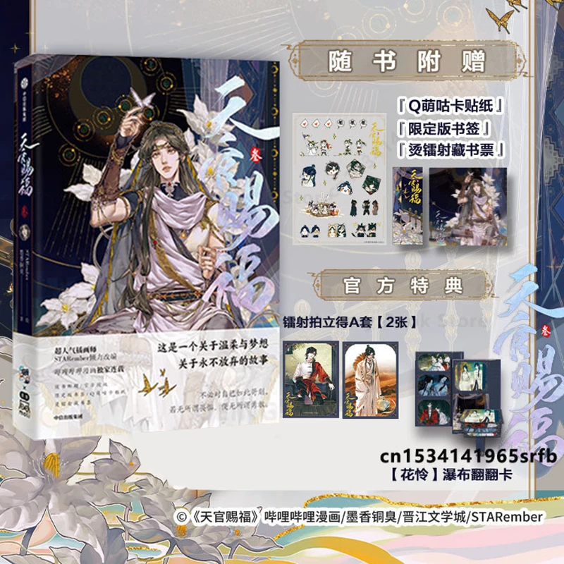 

Spot goods Heaven Official's Blessing Original Comic Book Volume 3 Tian Guan Ci Fu Xie Lian, Hua Cheng Chinese Ancient Romance