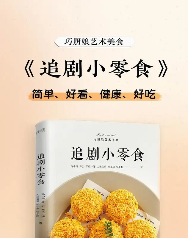 Qiao Chef 4 Volume Baby Has Meal, Make The Meal Into A Painting, Chasing Drama, Small Snacks, Healing Breakfast - Image 3