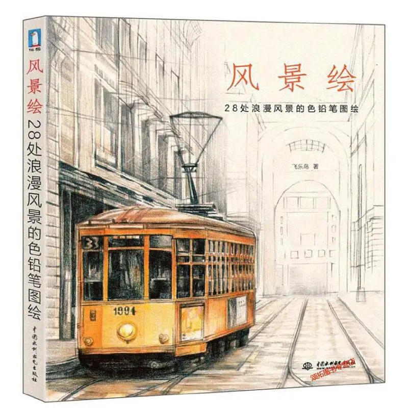 Chinesepencildrawingbook28Romanticlandscapepaintingcolorpencil