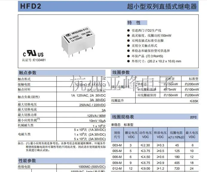 Description Picture 2 of item50PCS/Lot Magnetic Hold Relay HFD2-003 005 012 024-M-L2 1A 10PIN Two Groups Of Conversions