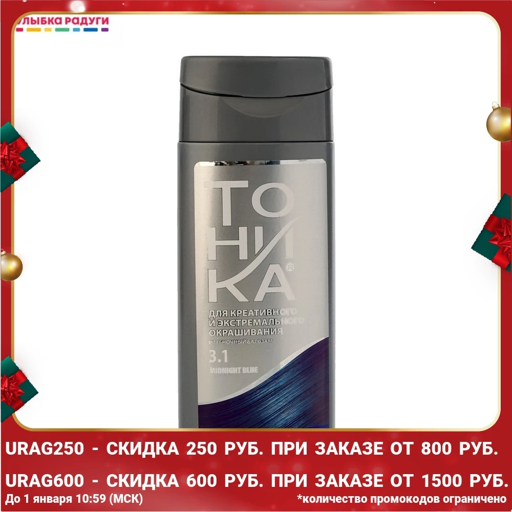Оттеночный бальзам для волос Тоника креативного и - Цена: 164,90 руб.