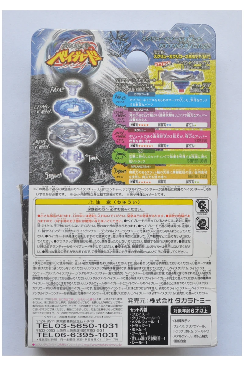 Metal Battle Fusion BB102 SCREW CAPRICORNE 90MF WITHOUT LAUNCHER