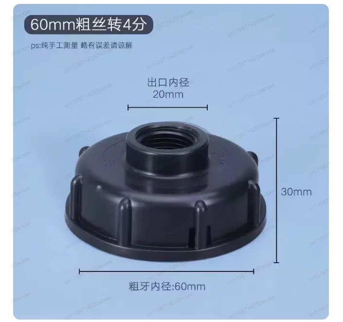 IBC 탱크 캡 밸브 커버 60mm 굵은 나사산 어댑터 캡