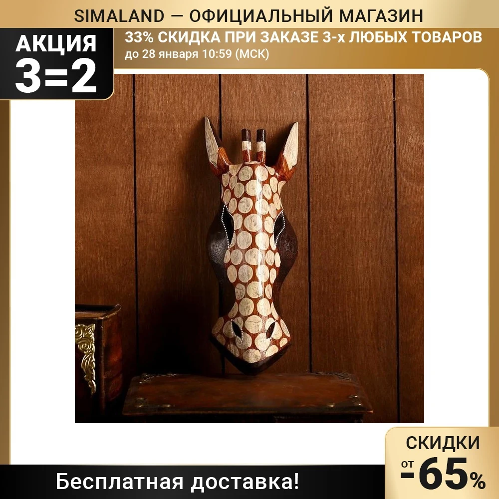 Маска &quotЖираф&quot | Дом и сад