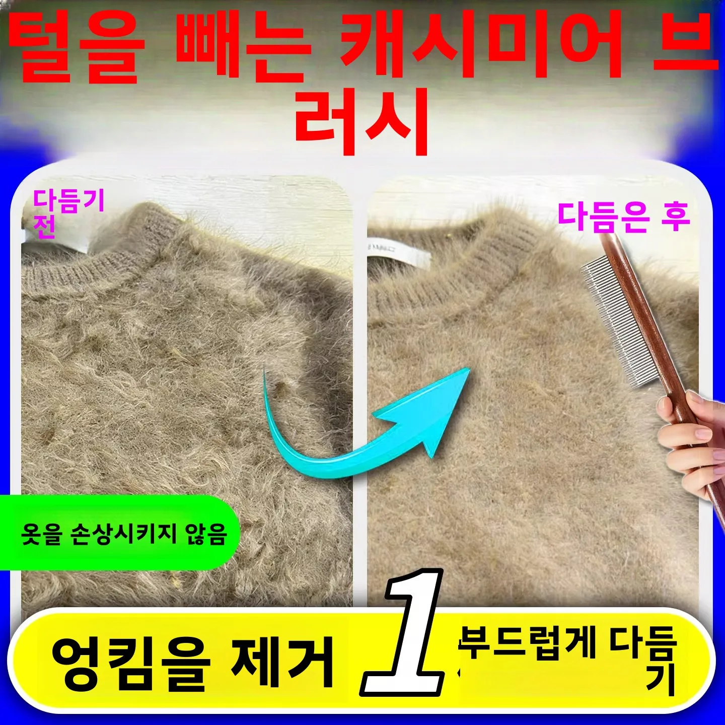 캐시미어 브러쉬 펠트 돼지털 코트 정전기 먼지 제거 클리닝 도구 (옷 보풀 제거 먼지 제거기)