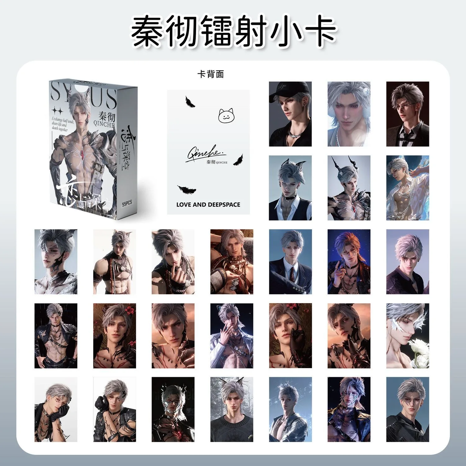 55 개/대 게임 사랑과 Deepspace Sylus Lomo 카드 Qin Che 개인 캐릭터 3 인치 사진 카드 팬 컬렉션 선물