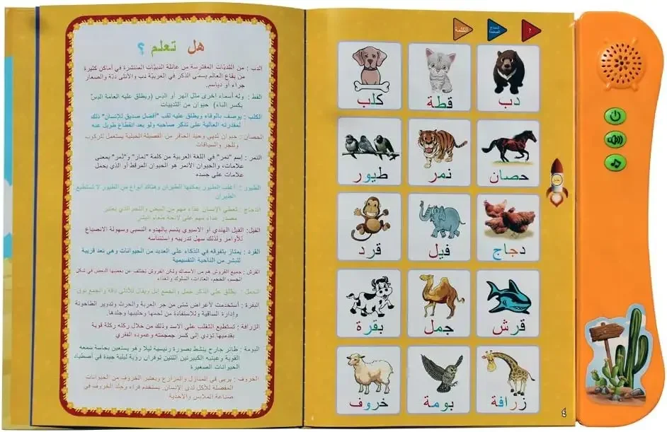 Arabic Educational Book Reading Phonetic Learn Alphabet Words Animals Numbers Fruit Transport Vegetables Colors Shapes Songs 4