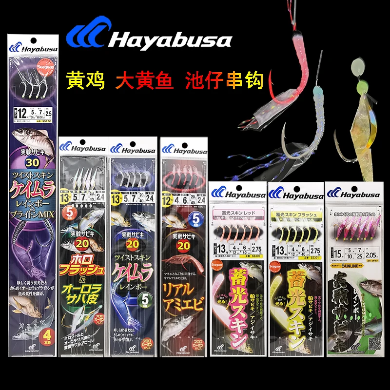 Hayabusa, Japan, Ya Bu Sa Luminous Fish Skin Hook Offshore Yellow Chicken  Mayou Preserved Fish Pomfret Fishing Group - AliExpress