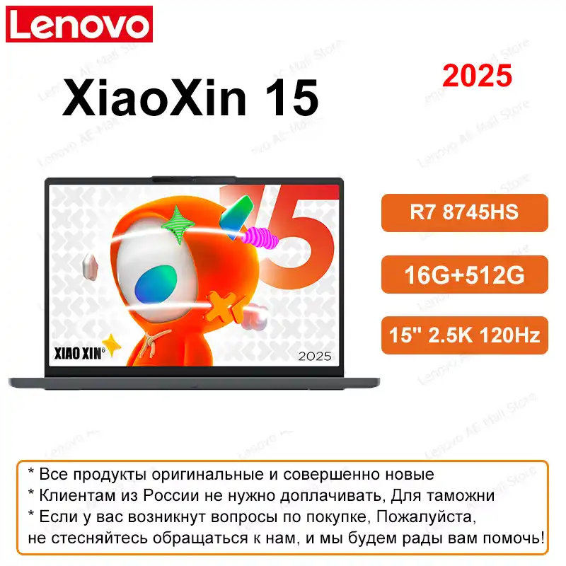 Lenovo NEW 2025 XiaoXin 15 AMD R7 8745HS 780M 16G+512G 15