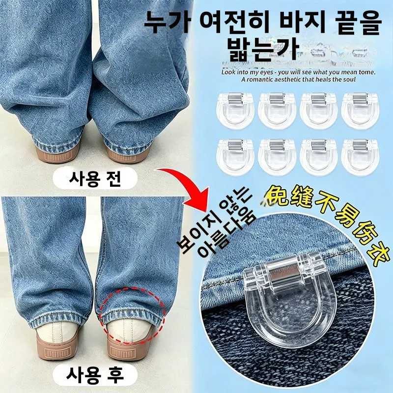 바느질 필요 없는 바지 다리 단축 클립, 보이지 않는 고정 버클, 옷 보호, 바지..