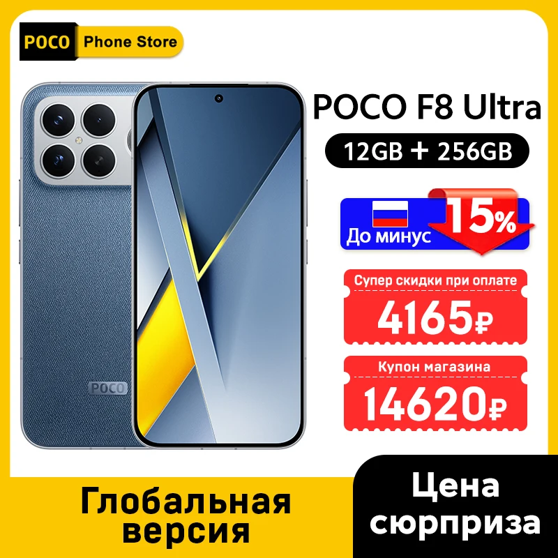 POCO F8 Ultra Global Version Snapdragon 8 Elite Gen 5 6500mAh