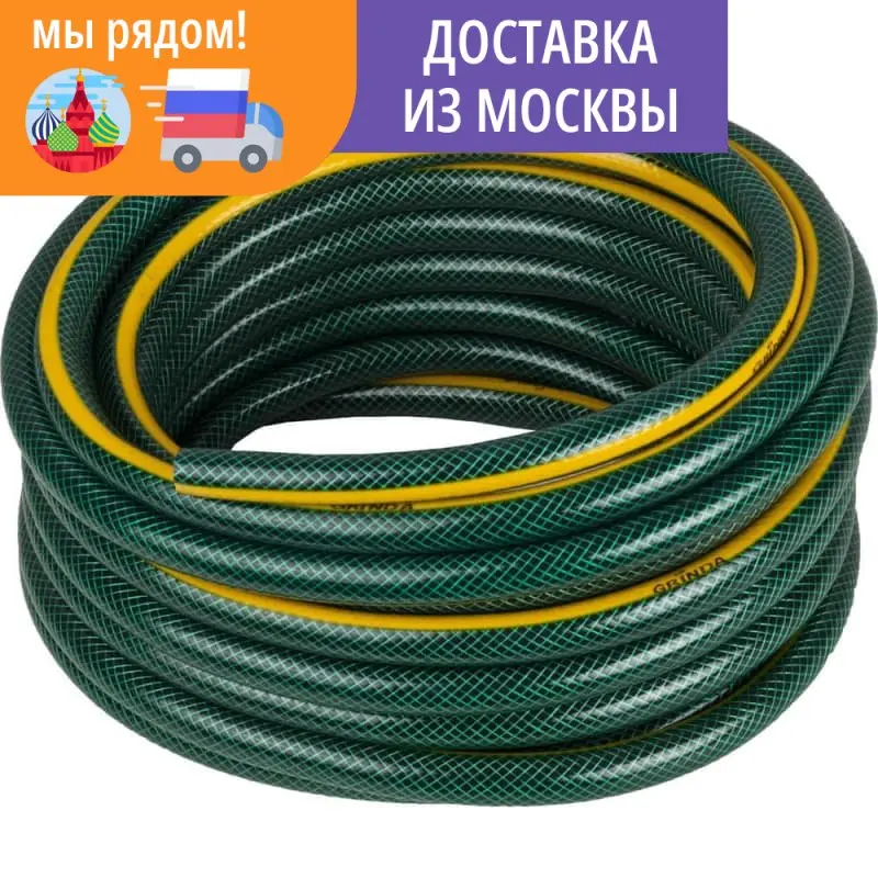 Шланг садовый GRINDA O 1/2" x 15 м атм. 3-х слойный армированный 429000-1/2-15 | Дом и сад