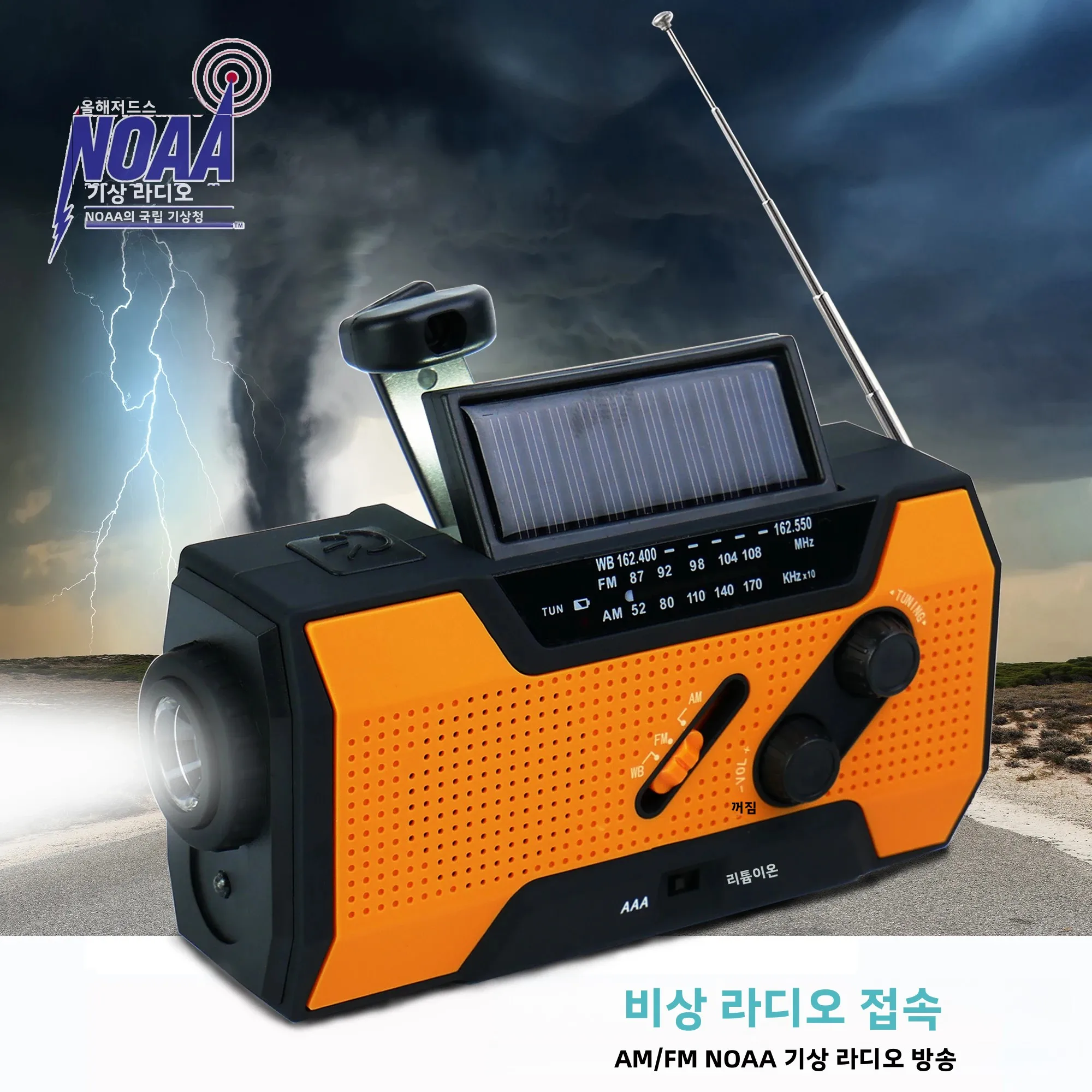 휴대용 핸드 크랭크 라디오, 비상용 기상 라디오, 태양광 발전, AM/FM, S..