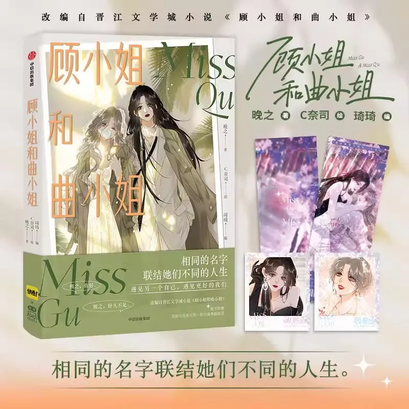 

Miss Gu and Miss Qu Comic Books Youth Love Double Female Lead Novel Comic Book Manga Books
