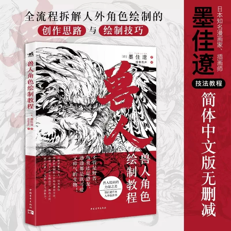 

Genuine Orc Character Drawing Tutorial Monster Hunter Designer Mo Jialiao Creative Ideas and Drawing Techniques Book Livros Art