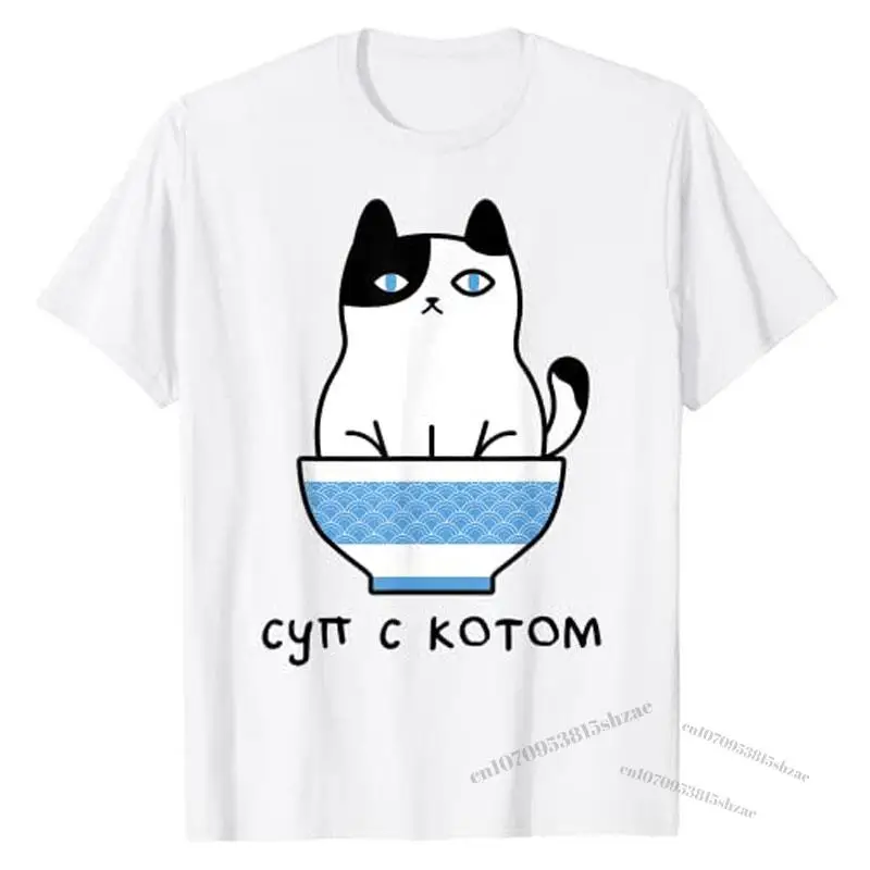 

Cute and Funny Russian Language Cat In Soup Bowl T-Shirt Graphic Tee Tops
