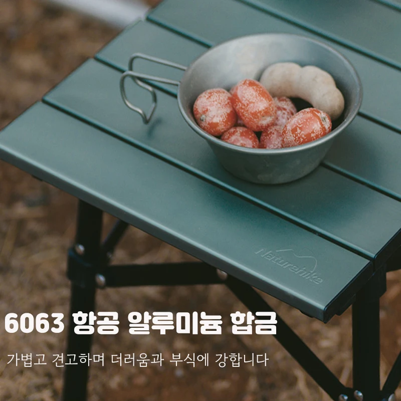 야외 모험을 위한 필수품, Naturehike 캠핑테이블