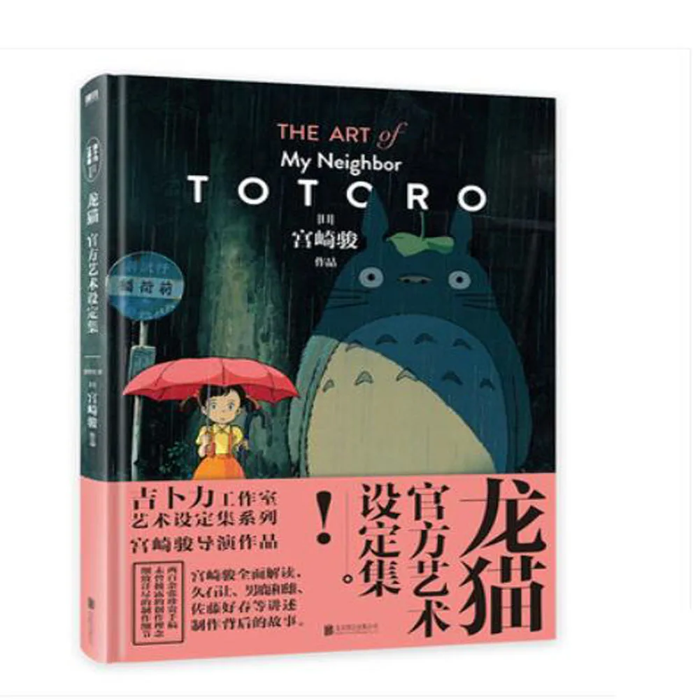 

1 Book Chinese-Version My Neighbour Magical TO TO RO Official Art Picture Book & Painting Album