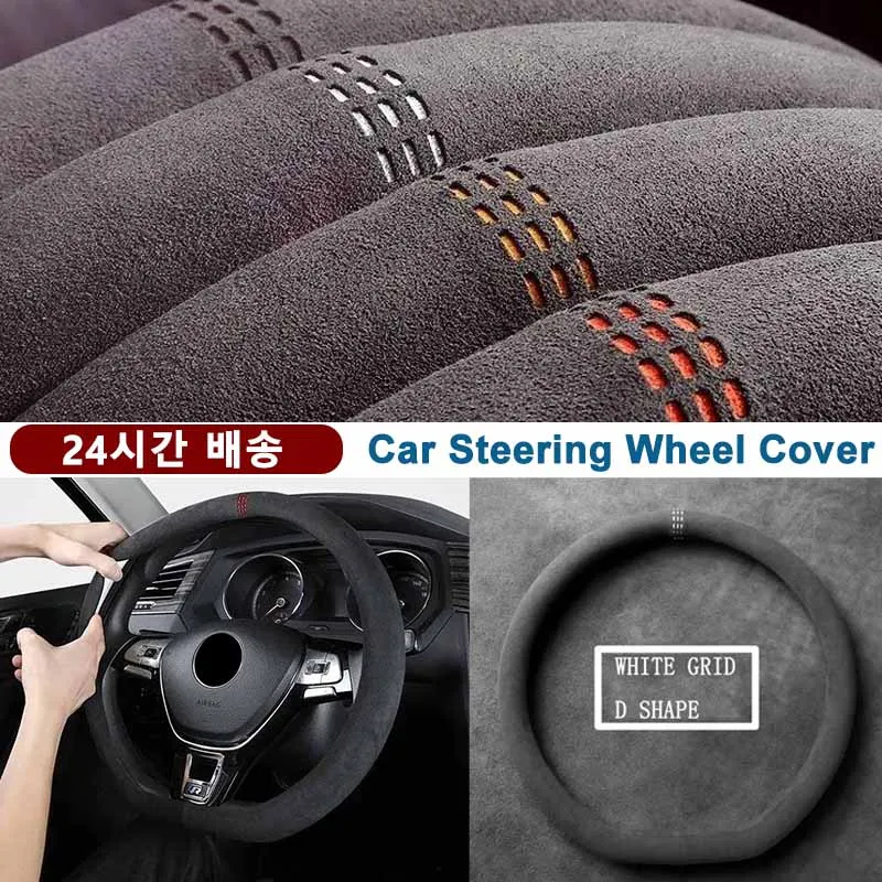 스티어링휠 커버 다양한 아우디 차량 호환 가능한 38cm 자동차 핸들 커버, 열선 포함 스포츠백 액세서리 8 사계절 자동차 핸들 커버 스웨이드 초박형 미끄럼 방지 D 모양 라운드 통기성 자동차 핸들 보호대, DIY 커버