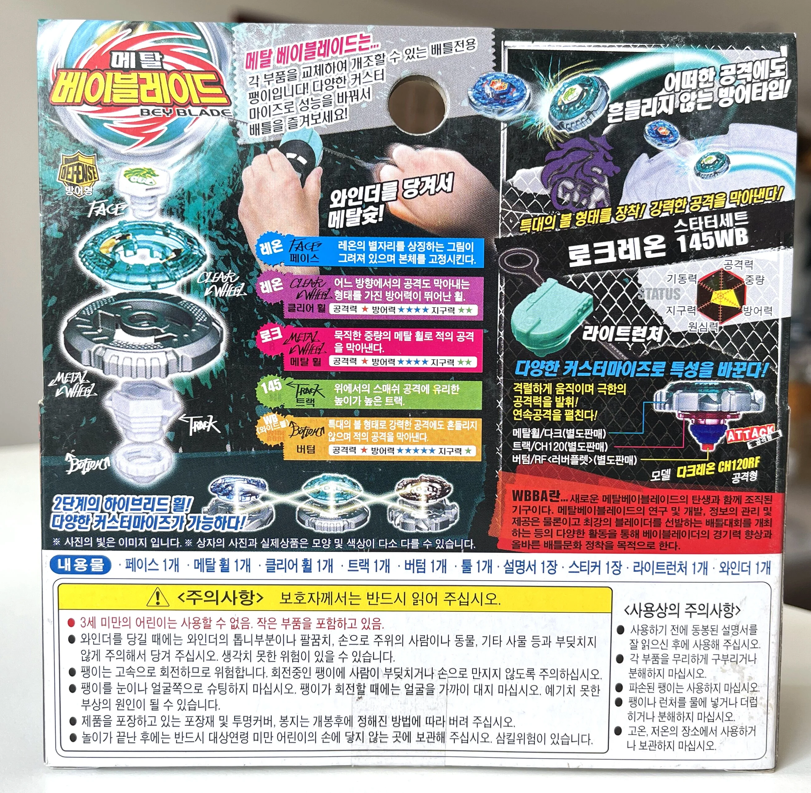 Рисунок 2 - Такара Томи бейблэйд бейсколлектор