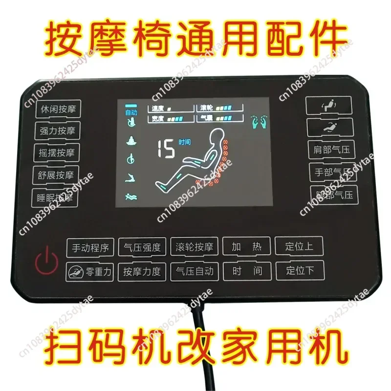 Massage Chair Accessories Remote Control Hand Controller LCD Control Touch Screen Handle General Purpose Computer Main Board