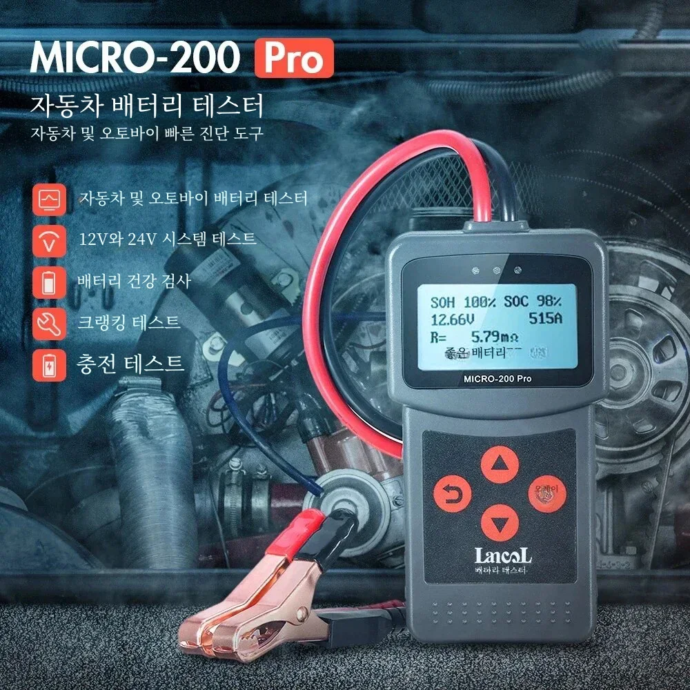 Lancol Micro200Pro 12V 배터리 용량 테스터 자동차 배터리 테스터 차고용 워크샵 오토 툴 기계