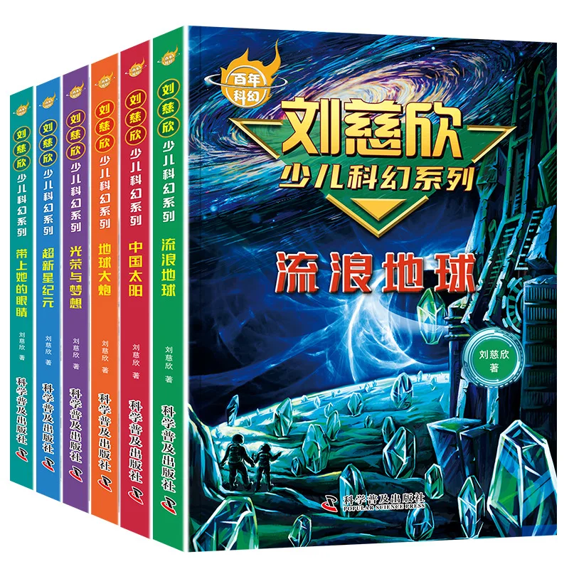 

Children's Science Fiction Series Complete Set of 6 Books, Liu Cixin Popular Science Readings, Children's Novels