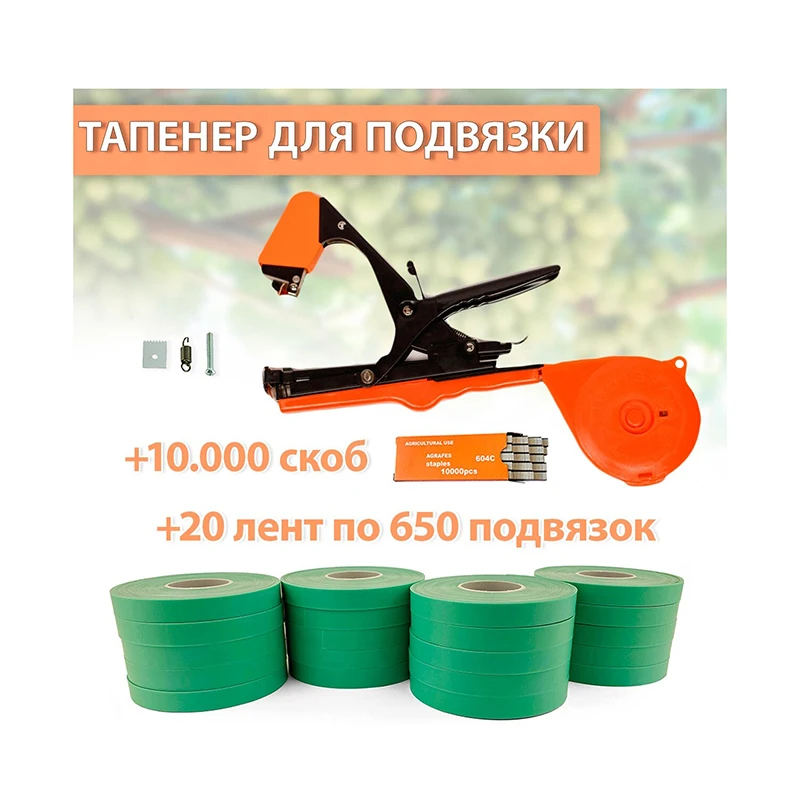 Садовый инструмент для подвязки растений плодовых деревьев tapetool набор 20 или 10