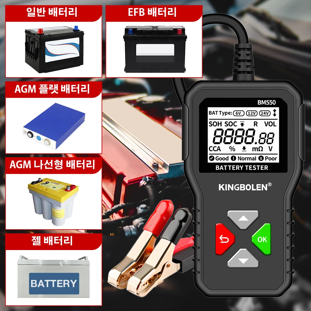 KINGBOLEN BM550, BM550 플러스 자동차 배터리 테스터, 배터리 시스템 감지 자동 배터리 분석기, 자동차 배터리 도구 SOC SOH, 6V, 12V, 24V