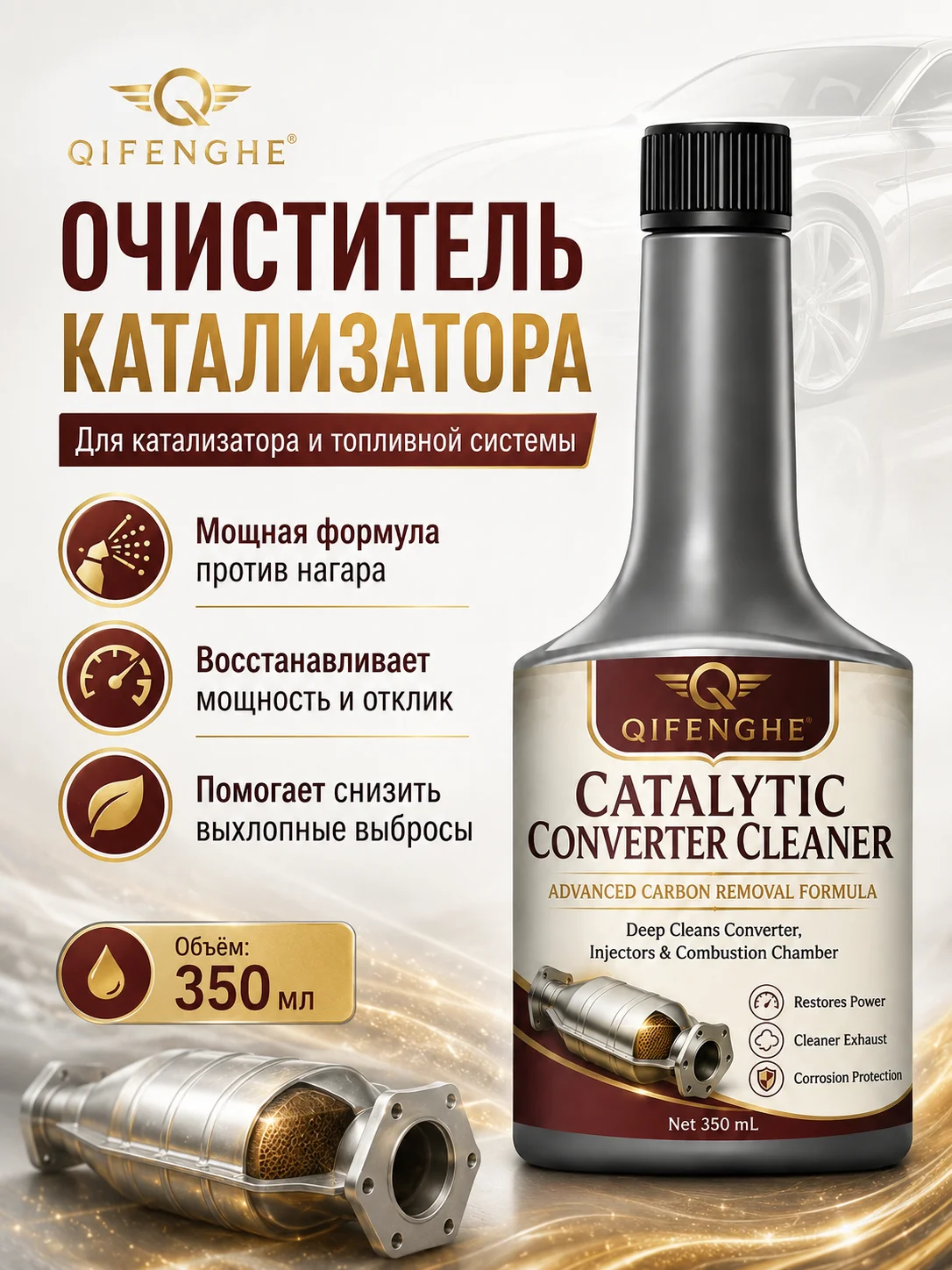 Catalytic Converter Cleaner 350ml – Eliminate Carbon Build-Up, Boost Engine Performance, Lower Fuel Usage