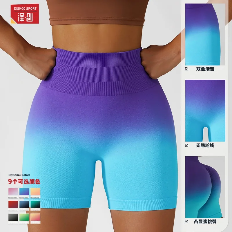 Gradient Seamless Yoga Shorts Breathable Slim Fit Sports Shorts Women's High Waist Stretch Hip Lift Fitness Pants