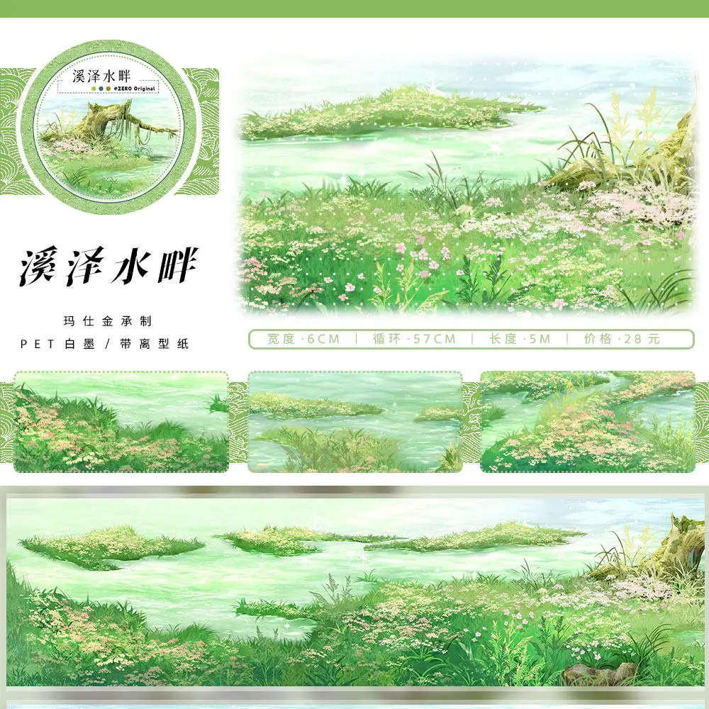4.1 조경용 와시 펫 테이프 제로 그린 대나무 연꽃 달 별 물 표면 고대 스타일
