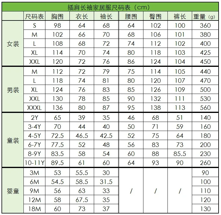 插肩长袖家居服尺码表含哈衣