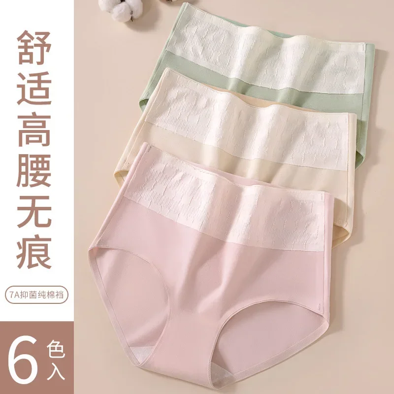 

7A Bactericidal pure cotton crotch high waist no trace tummy tuck comfortable large size skin breathable jacquard