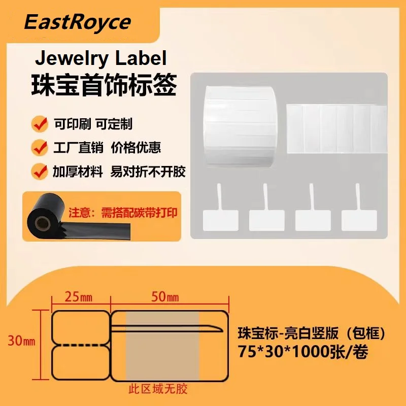 보석 라벨 반지 목걸이 라벨 안경 옥 가격 태그 리본 열전사 인쇄 용지 찢어짐 방지 스티커 라벨