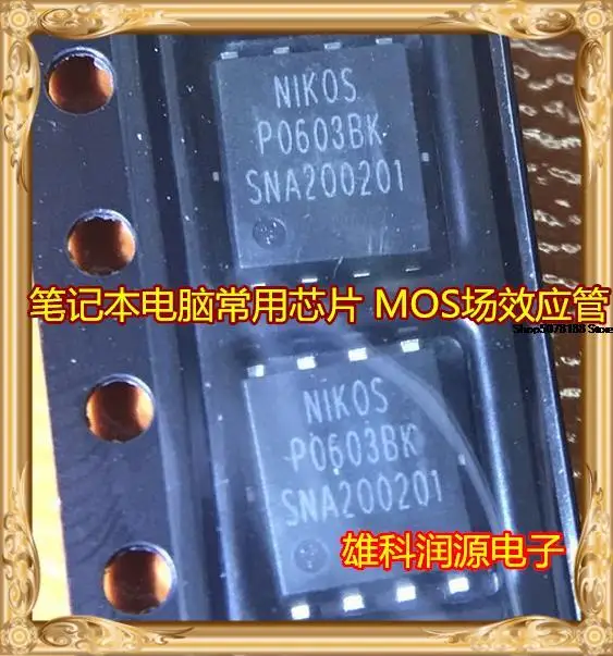 

10 шт. P0603BK PDFN