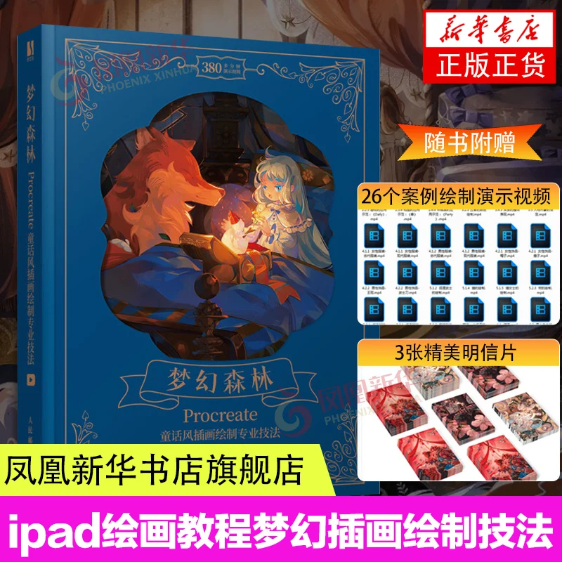 

Сказочный лес Procreate Сказочный Стиль иллюстрация профессиональные методы обучение рисованию IPad Бесплатная доставка